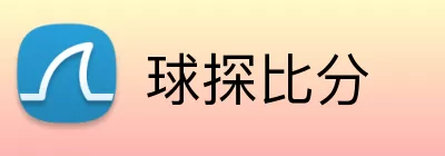 球探比分 Logo